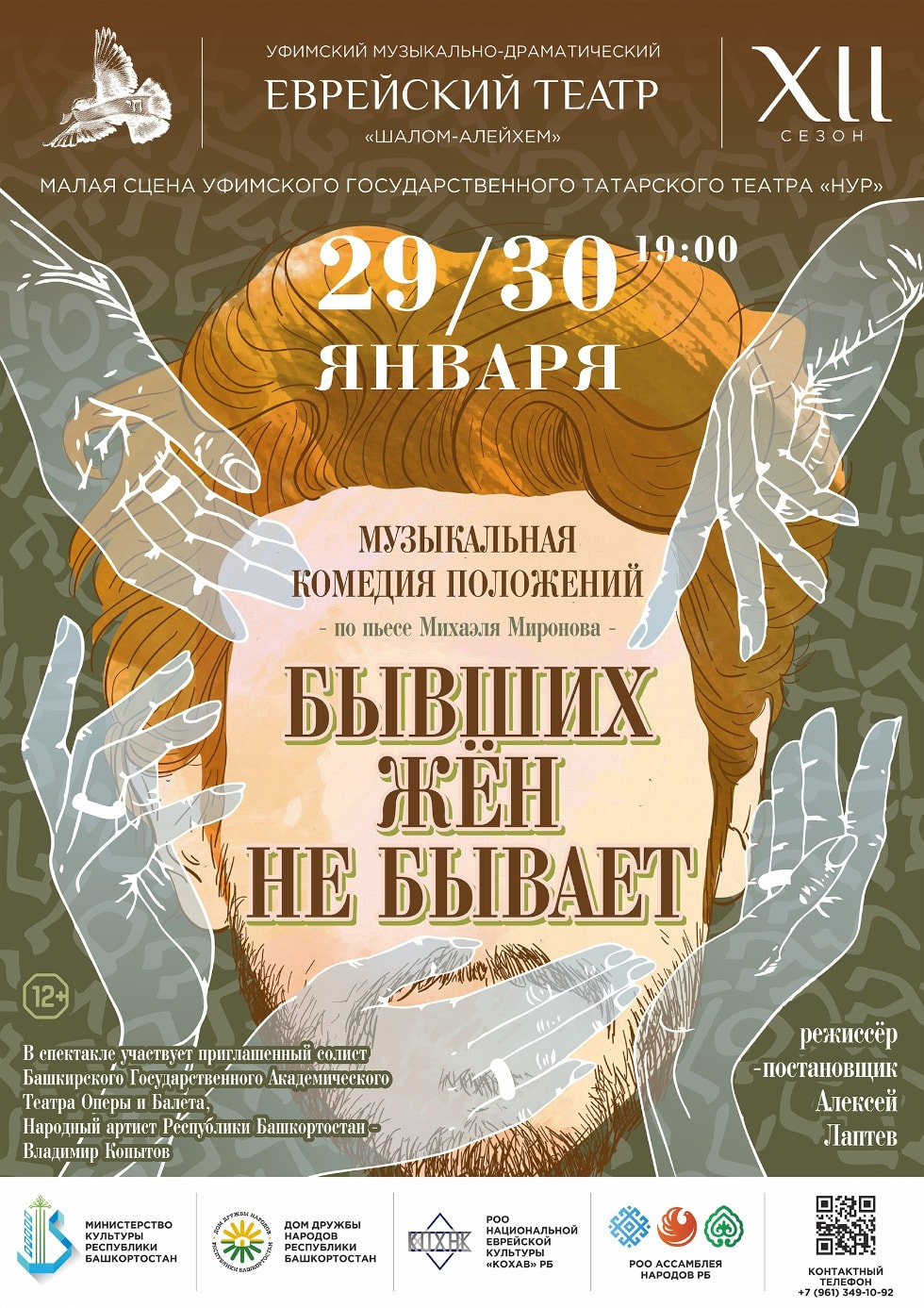 НА МАЛОЙ СЦЕНЕ ВЫСТУПИТ ЕВРЕЙСКИЙ ТЕАТР