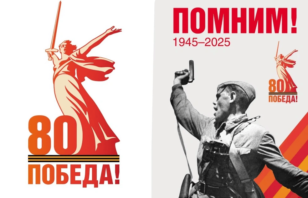 ЕДИНЫЙ БРЕНДБУК ПРАЗДНОВАНИЯ 80-ЛЕТИЯ ВЕЛИКОЙ ПОБЕДЫ