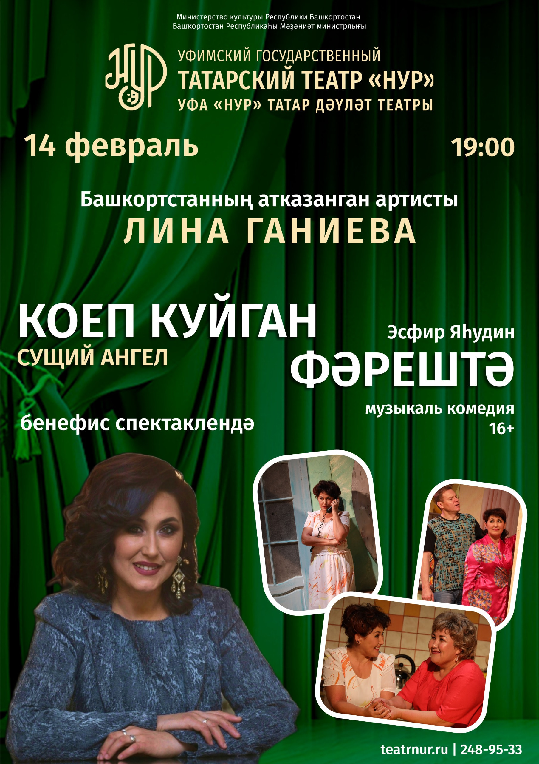 ПРИГЛАШАЕМ НА БЕНЕФИС ЛИНЫ ГАНИЕВОЙ!