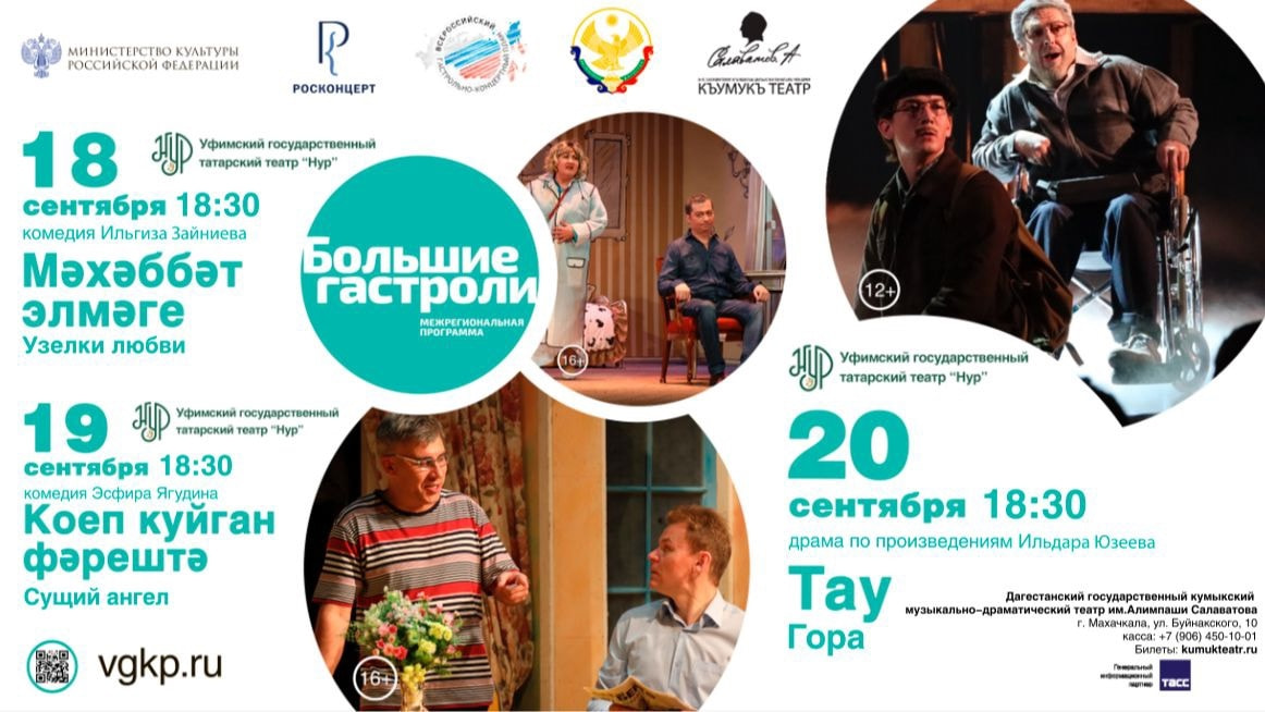 Театр «Нур» представит спектакли в Махачкале